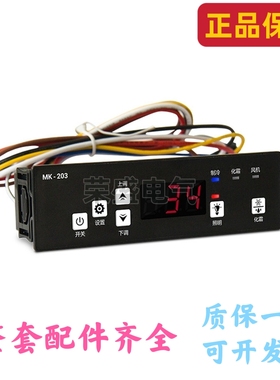 华恩HE-203温控器冰柜冷柜冰箱饮料柜展示柜数显温度控制器MK-203