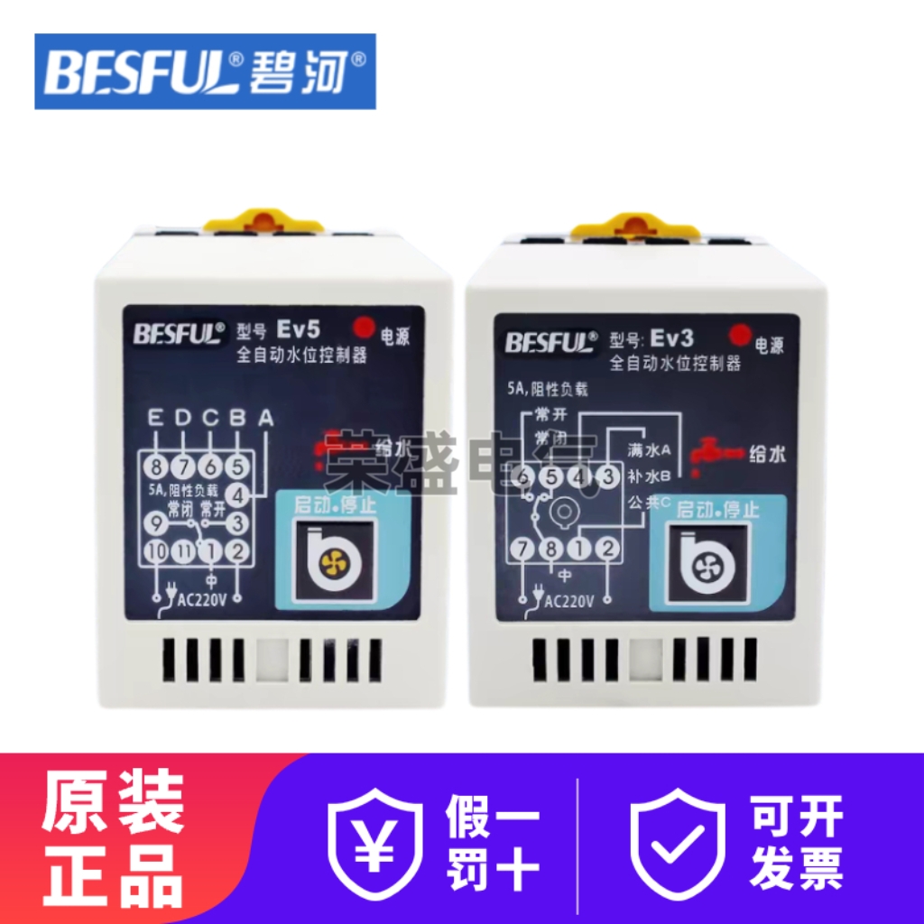 碧河EV3全自动水位控制器EV5太阳能水箱水塔水池排水上水抽水开关