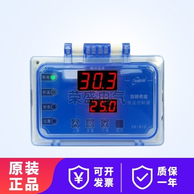 诚科CK-H10海鲜养殖恒温控制器鱼池机冷水机冷暖自动温控器温控仪