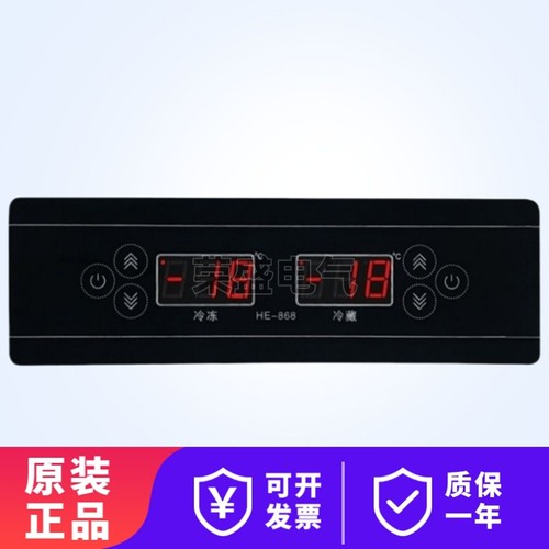 铭控HE-868温控器星星冷柜雪柜展示柜双温双数显温度控制器MK-168