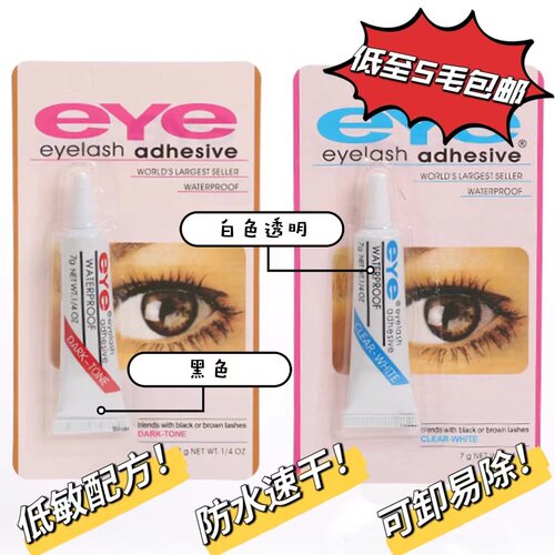 自嫁接假睫毛胶水白色透明黑胶