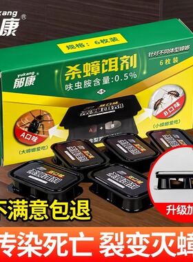郁康蟑螂药家用全窝一窝强效端厨房强力灭除绝杀胶双饵剂贴非无毒