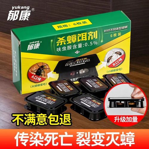 郁康蟑螂药双饵家用一窝端神器