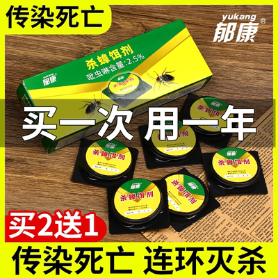 郁康家用蟑螂药防宠物误食杀蟑