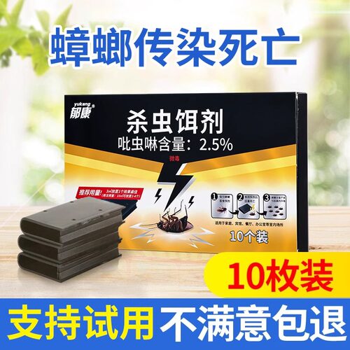 20枚装 轻松除蟑