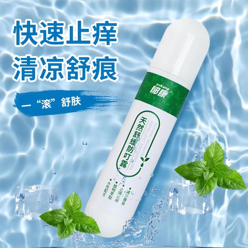 郁康叮咬户外便携式止痒