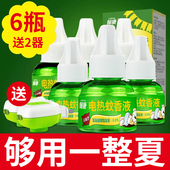 郁康电热蚊香液家用无味插电式 电蚊香器电文驱灭蚊水液体补充套装