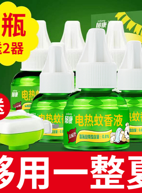 郁康电热蚊香液家用无味插电式电蚊香器电文驱灭蚊水液体补充套装