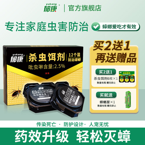 买2送1 旗舰店正品 有效杀蟑