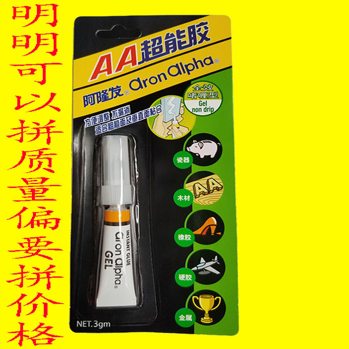 阿隆发AA超能胶AC-003啫喱