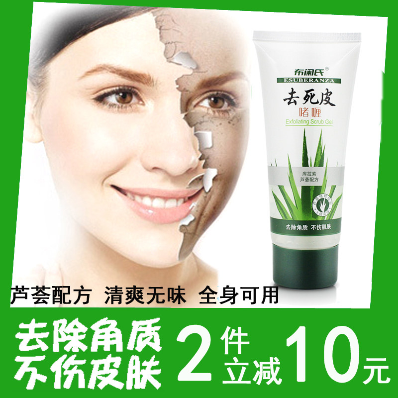 临期布阑氏去死皮膏啫喱女男全身手足嫩肤去角质素 面部磨砂膏,美容护肤/美体/精油,面部磨砂/去角质,淘宝优惠券,粉丝福利购,淘宝优惠卷