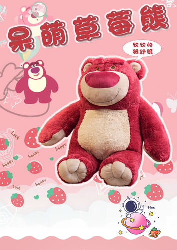 迪士尼草莓熊公仔PP棉厂家直销