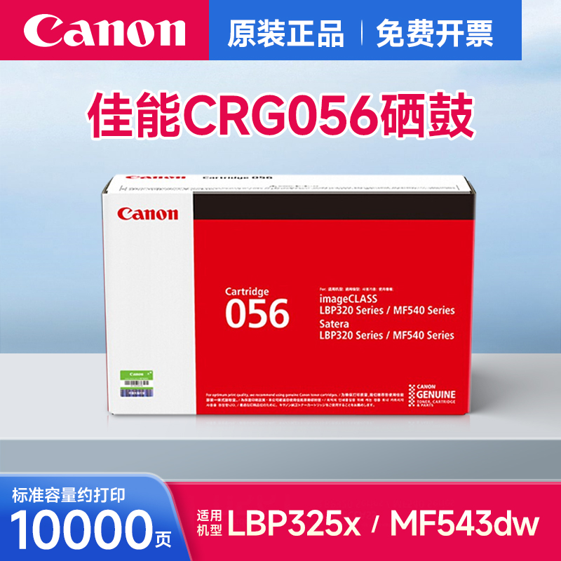 佳能一体式硒鼓原装正品可开专票