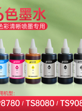 佳能打印机专用墨水适用ix6780/6880/ip8780/ts9580/ts5380/3480/8380/8280/mg2580/3380四色五色六色高品质