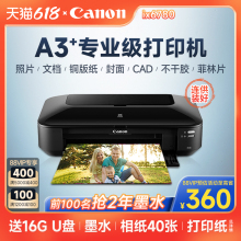 佳能ix6780/ix6880ip8780彩色喷墨a3专业照片打印机连供办公商用CAD图不干胶皮纹封面名片厚铜版纸菲林洗相片