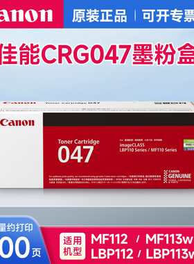 佳能CRG-047原装墨粉049感光鼓黑色硒鼓 适用佳能MF112/MF113W/LBP112/LBP113W打印机