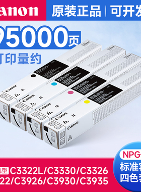 佳能（Canon）NPG-88大容量原装粉盒原厂硒鼓碳粉iR-ADV C3922/C3926/C3930/C3935/C3322/C3326/C3330