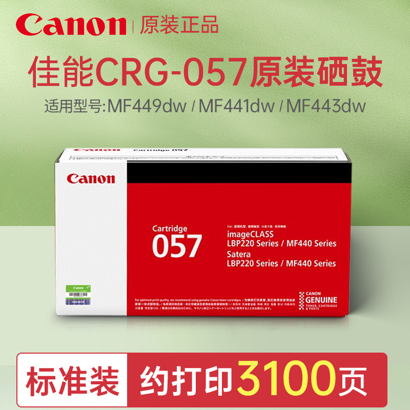 佳能适用佳能原装黑色硒鼓