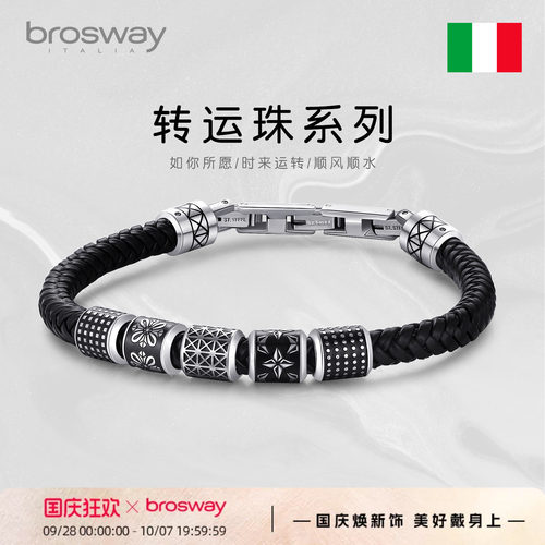 brosway转运珠手链七夕礼物