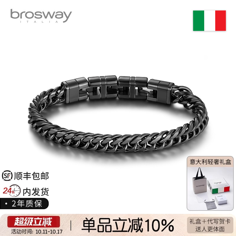 brosway欧美古巴手链简约轻奢钛钢手镯手链男士七夕情人节礼物