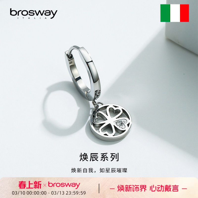 brosway欧美时尚女生耳环耳饰耳圈四叶草吊坠简约高级感生日礼物
