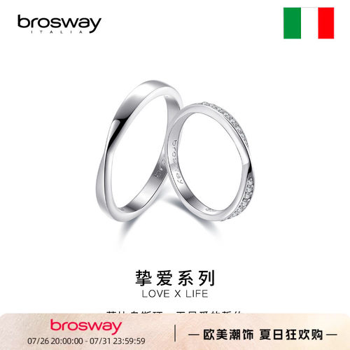 brosway时尚莫比乌斯环情侣戒指
