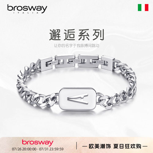 brosway字母手链生日礼物送男友