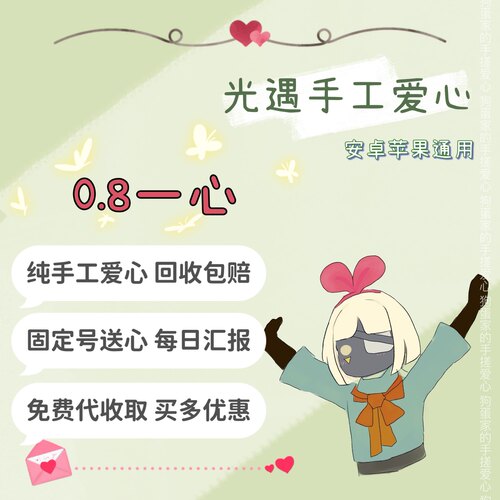 光遇双倍爱心5.1～5.7纯手工国服安卓ios通用包解锁 代加代领取