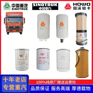 重汽悍将统帅原厂豪沃轻卡燃油滤芯滤清器柴油滤芯潍柴云内国六