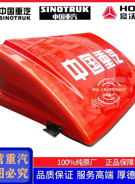 中古重汽豪沃轻卡系列车顶导流罩