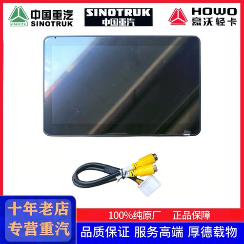 适配重汽豪曼汽车仪表台中控台显示屏导航屏MP5显示屏总成原厂件