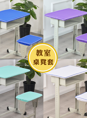 小学生桌布桌罩课桌套罩40×60书桌垫桌套学校宝蓝色学习课桌布