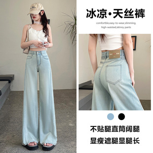 天丝阔腿牛仔裤女夏薄款2026年新款宽松新潮设计感流行直筒裤子女