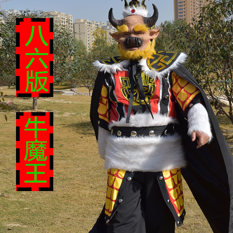 牛魔王服装头饰演出服头套面具道具西游记表演服成人套装齐鲁唛娇