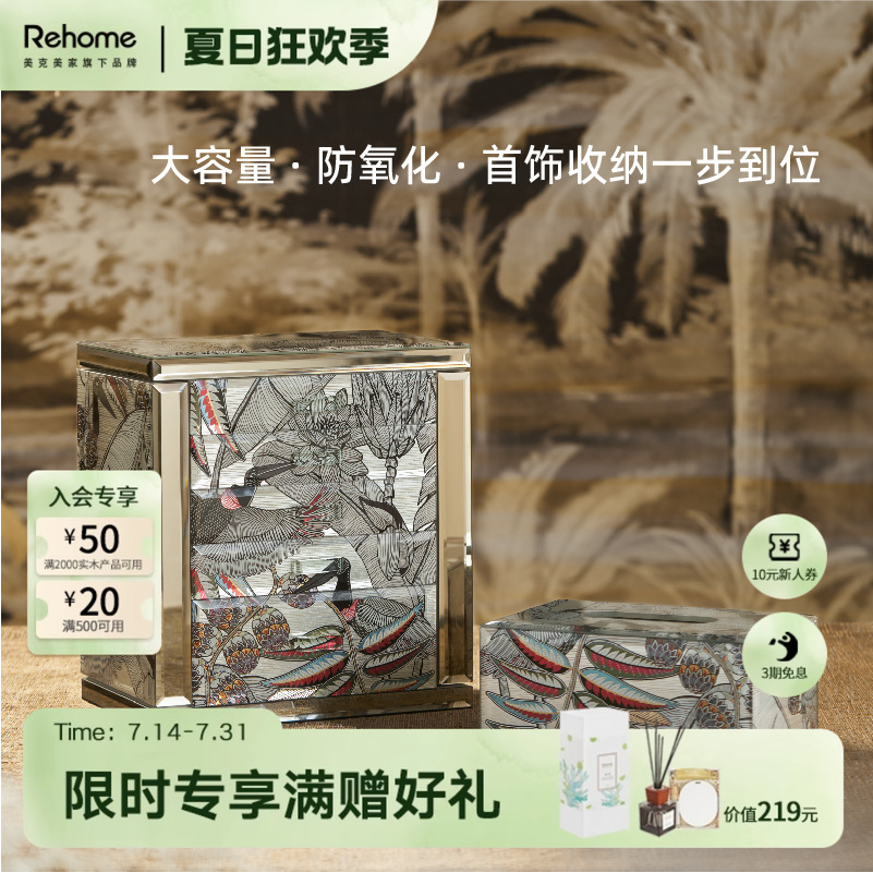Rehome多层首饰盒复古高档