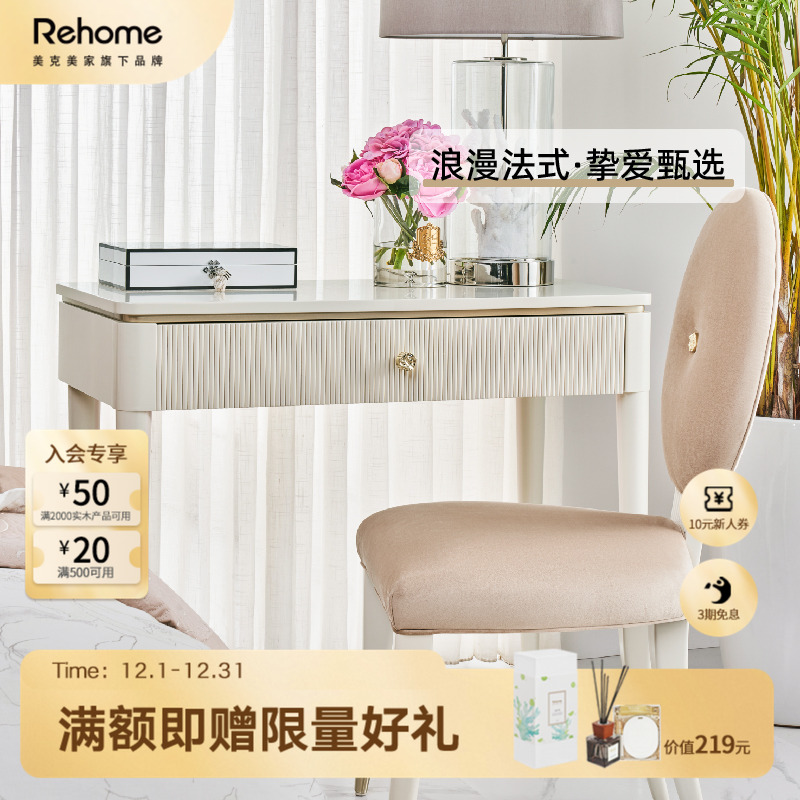 Rehome美克实木书桌梳妆台