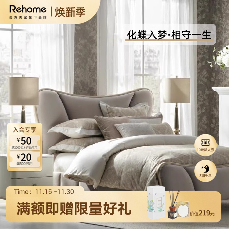 美克美家Rehome美式复古实木软包床法式轻奢双人床高档星畔巴黎