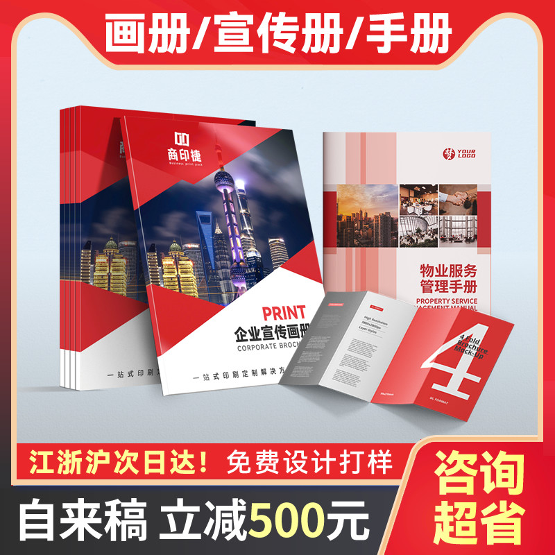 画册印刷宣传册定制员工手册展会样册画册精装书籍教材折页设计制