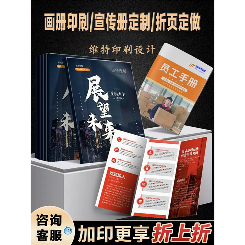 画册印刷企业宣传册定制折页图册设计精装书籍定做说明书海报印制