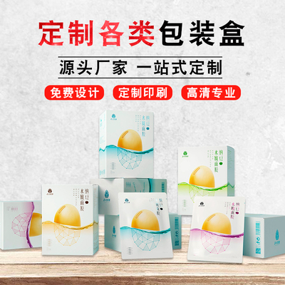 彩盒定做产品外包装盒设计化妆品纸盒定制盲盒空盒小批量订做印刷