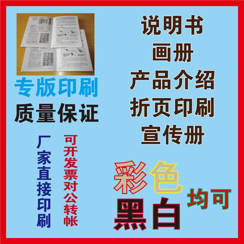 产品说明书定制印刷彩色说明书制作黑白说明书合同书打印员工手册