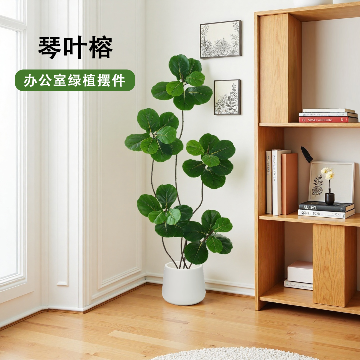 琴叶榕仿真绿植办公室摆件