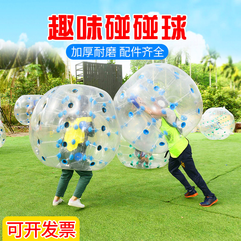 充气撞撞球碰碰球草地儿童碰撞球趣味运动会户外拓展亲子游戏道具