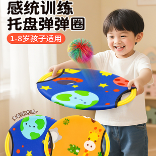 儿童弹弹圈抛接球幼儿园早教感统训练器材户外亲子运动托盘玩具