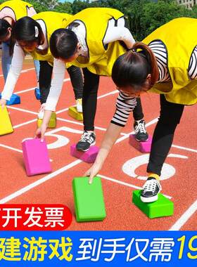 过河趣味运动会石头训练器材