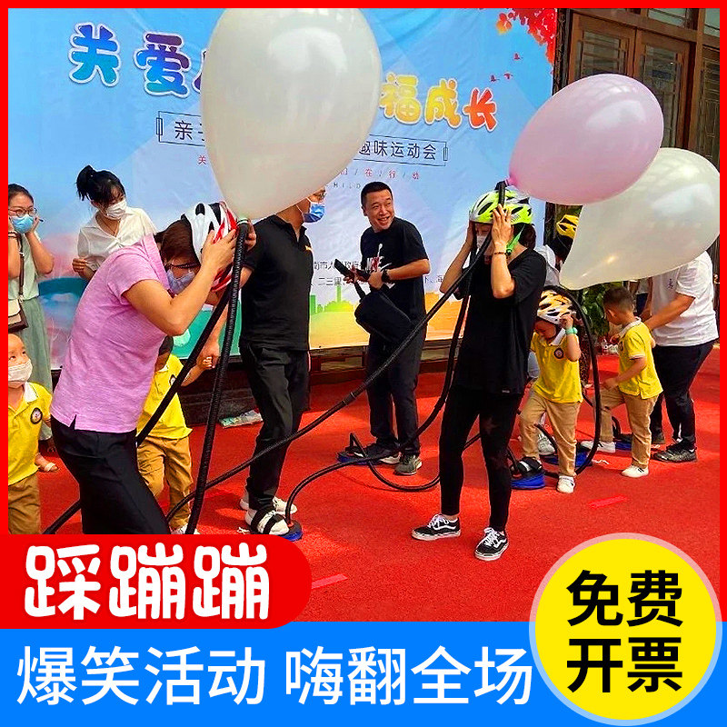 年会元宵节游戏踩蹦蹦脚踩气球室内互动游戏器材团建拓展活动道具