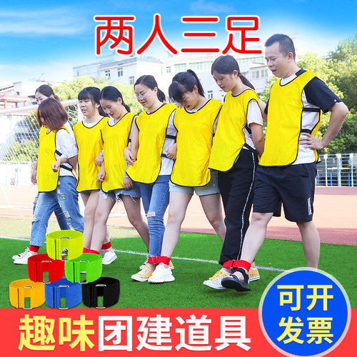 两人三足绑腿带二人趣味运动会跑