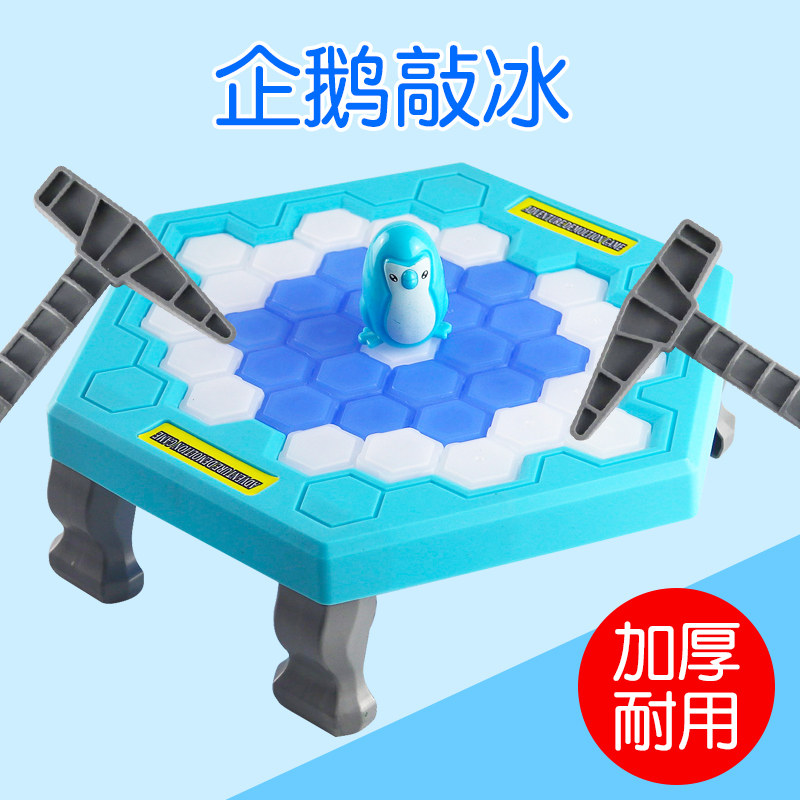 敲冰块拯救小企鹅破冰救救玩具抖音儿童砸打益智思维训练亲子游戏