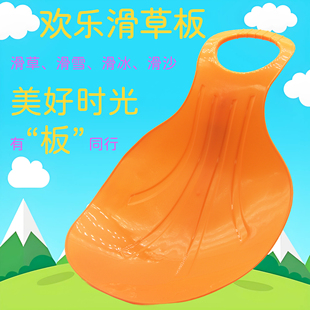 滑草板儿童滑雪板滑沙板加厚耐磨成人草坪滑垫草地斜坡滑板玩具