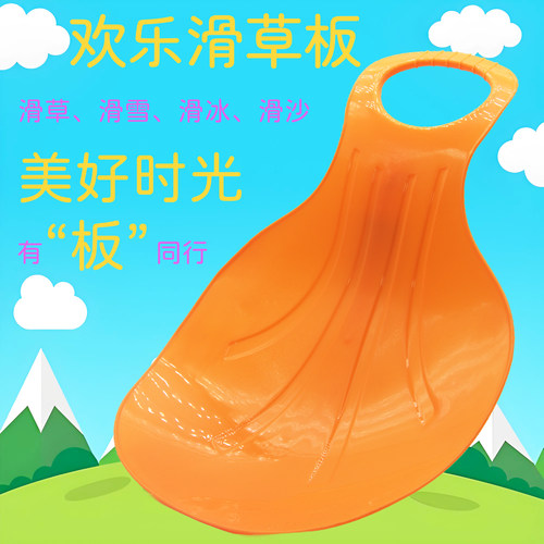 滑草板儿童滑雪板滑沙板加厚耐磨成人草坪滑垫草地斜坡滑板玩具